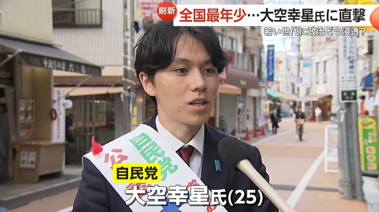 全国最年少の大空幸星氏（25）