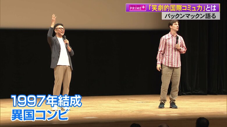 お笑いコンビ「パックンマックン」が高知市夏季大学に