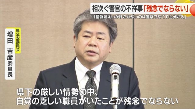 現職警察官の逮捕を受け