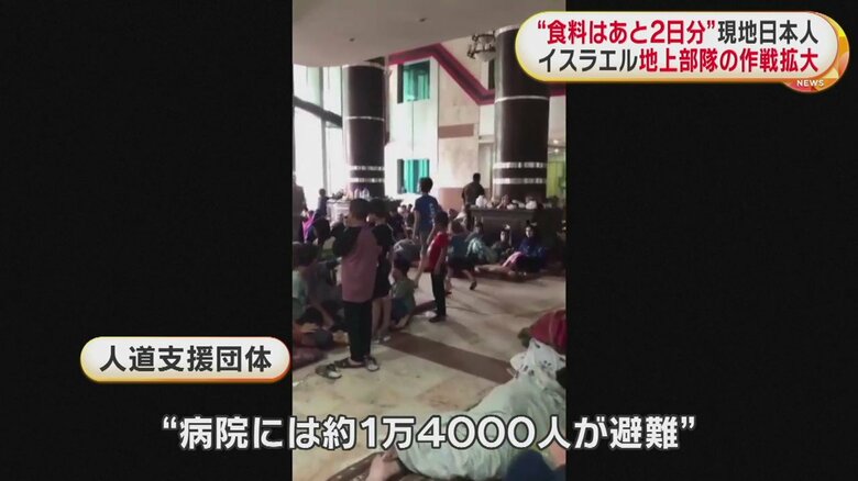 「1万4000人が避難しているガザ北部の病院付近で、攻撃が相次いでいる」と人道支援団体が訴え