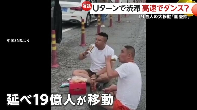 高速道路は大渋滞　車から降りて思い思いのことをする人々