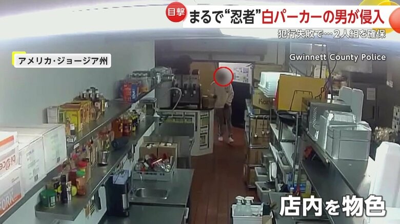 飲食店に侵入した白いパーカーの男（アメリカ・ジョージア州）