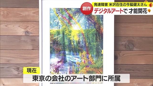 デジタルアーティスト・今脇健太さんの作品