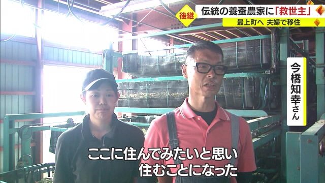 茨城・日立市から移住してきた今橋さん夫婦