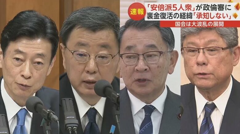 “裏金”問題に揺れる安倍派幹部4人