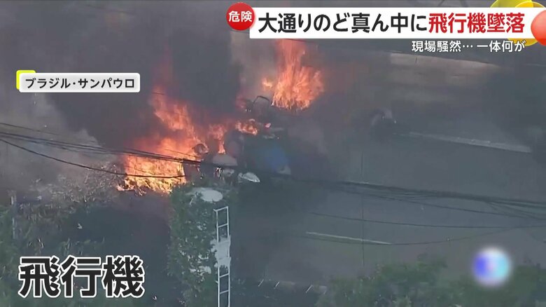 大通りで炎上していた飛行機