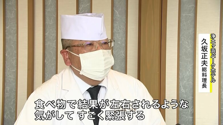 浄土ヶ浜パークホテル・久坂正夫総料理長