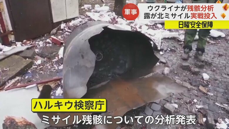 撃ち込まれたミサイルの残骸