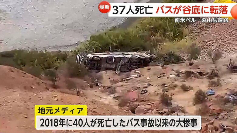2018年に40人が死亡したバス事故以来の大惨事