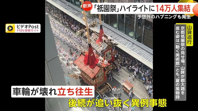 立ち往生した鶏鉾を追い抜く月鉾