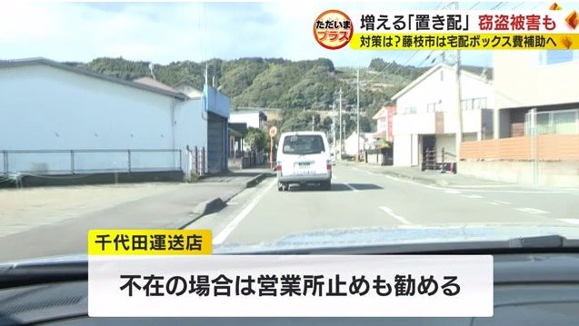 荷物を配達中の車両