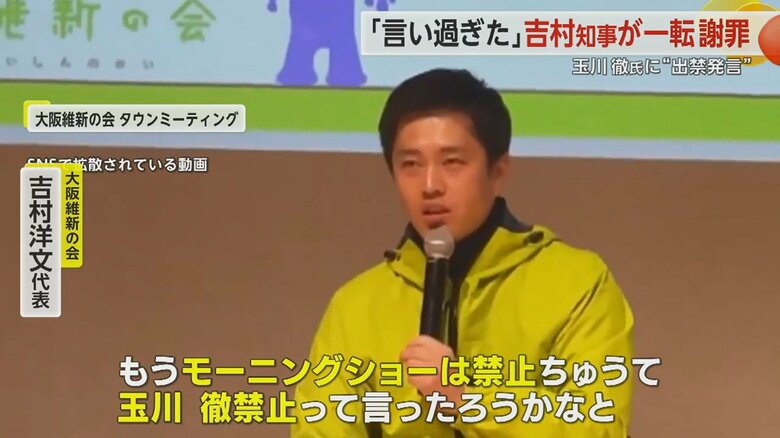 大阪維新の会 タウンミーティングで“万博出禁”を示唆するような発言をしていた吉村氏