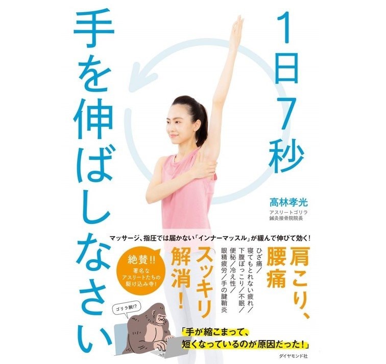 『1日7秒 手を伸ばしなさい』（ダイヤモンド社）