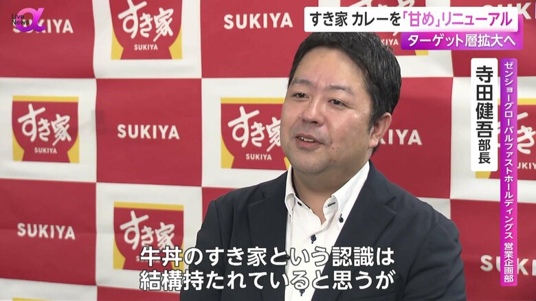 「カレーもすき家を想起する商品にしたい」と話す寺田健吾部長