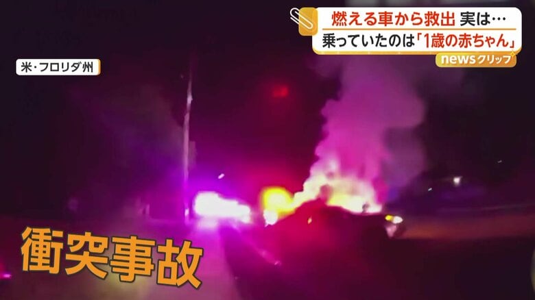 路上で発生した車同士の衝突事故（アメリカ・フロリダ州）