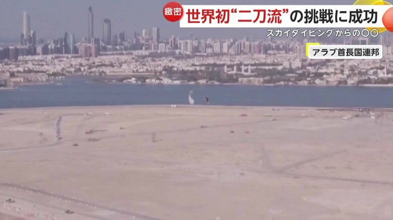 世界初の挑戦、スカイダビングからのサーフィンに成功した男性