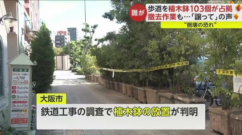 持ち主が見つからず、貼り紙などで撤去を呼びかけていた