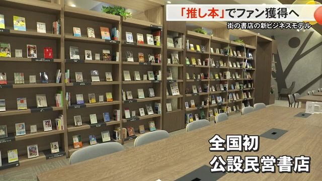 全国初の公設民営の書店「ちえなみき」の店内
