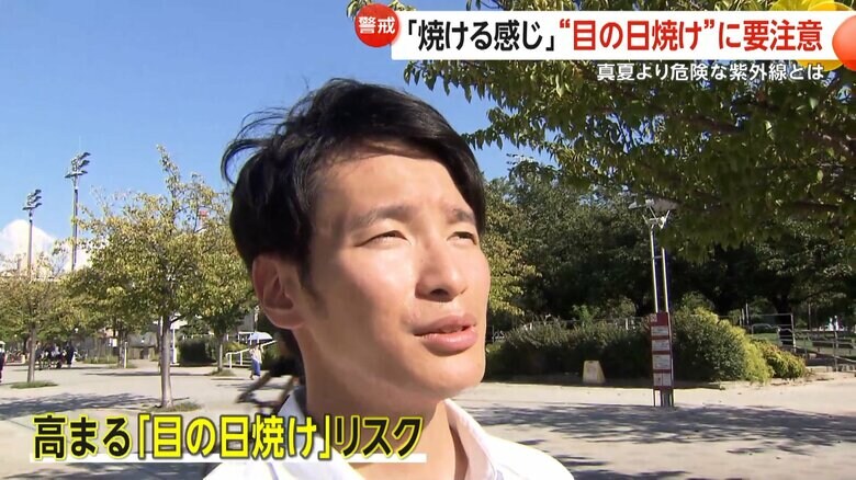 紫外線による「目のリスク」が高まるという秋の強烈な日差し