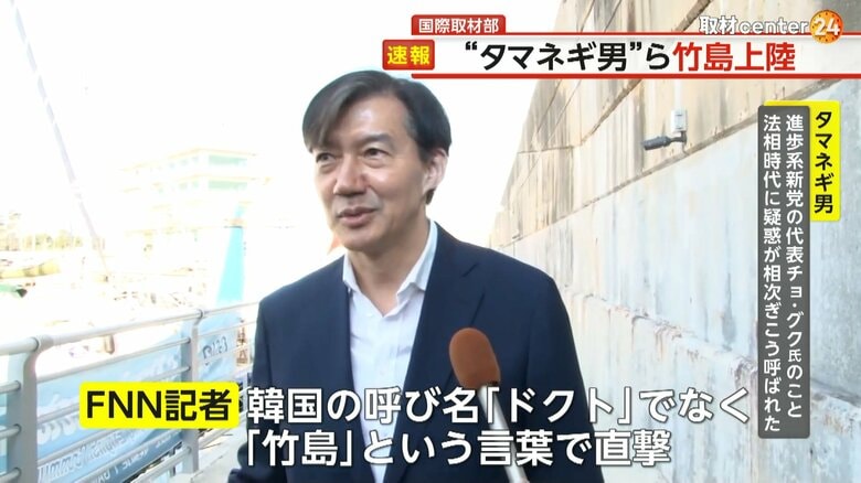 「竹島」という言葉で質問した記者に対し、質問に答えず立ち去るチョ・グク氏