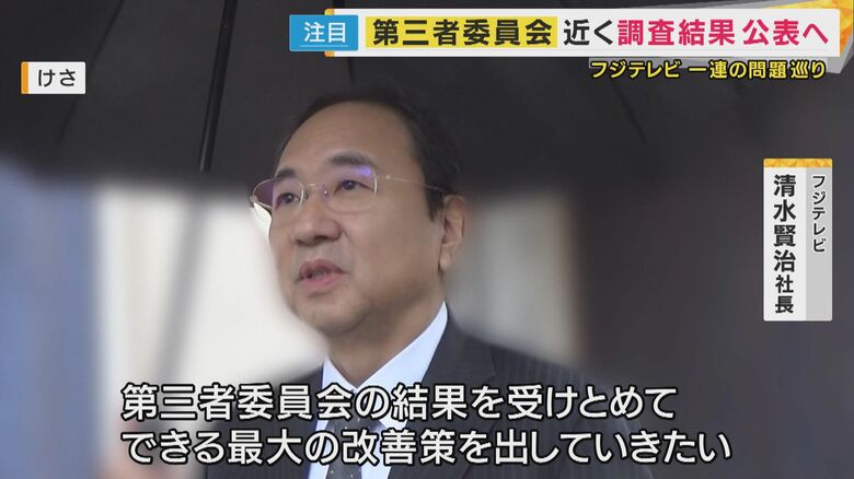 フジテレビ 清水社長