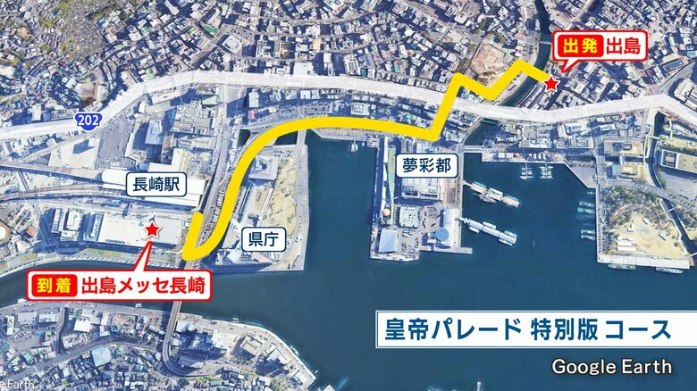 皇帝パレード特別版のコース