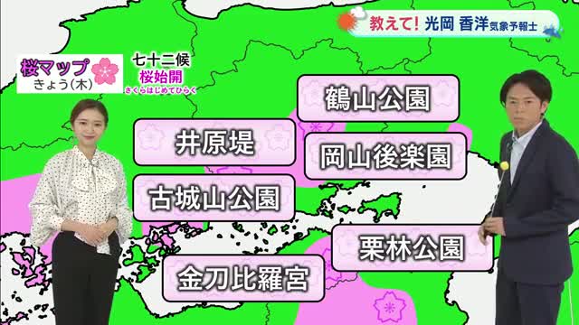 【光岡気象予報士のお天気解説】３月２７日（金）「朝と昼の気温差　大きく」【岡山・香川】