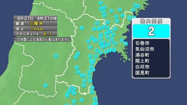 【速報】宮城で震度2 津波の心配なし