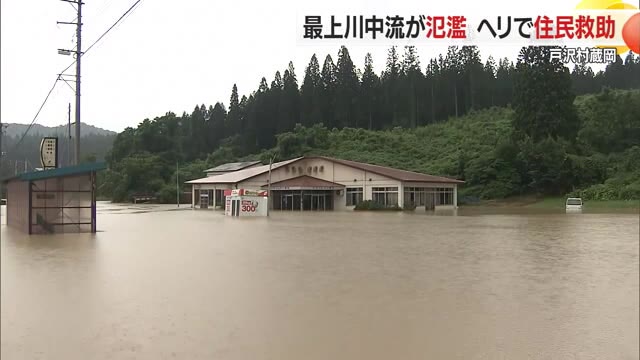 【山形／大雨】最上川中流氾濫で取り残された住民40人を自衛隊がヘリコプターで救助　戸沢村蔵岡　