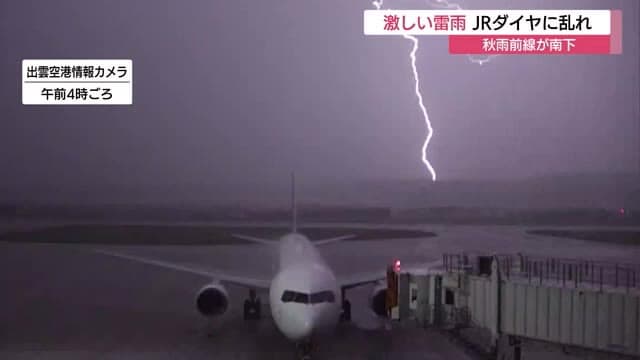 秋雨前線が南下…浜田で時間雨量49.5ミリなど激しい雷雨　11日ごろまで不安定な天気続く予想（島根）