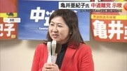 衆議院選挙島根1区で落選　中道改革連合の亀井亜紀子氏が離党し立憲民主に復党の考え示唆