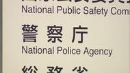 警察行政手続きのオンライン申請対象を大幅拡大　「e-Gov」活用し24時間届出可能に　警察庁