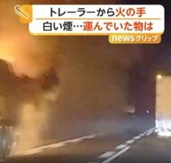 「やばいやばいやばい」山陽自動車道でトレーラーが炎上、“爆発音”も…荷台にはマヨネーズ15トン　広島・三原市