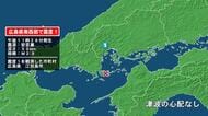 広島県で最大震度1の地震　広島県・江田島市