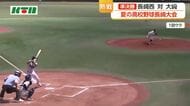  夏の高校野球長崎大会ベスト4が激突　準決勝第2試合は大崎がセンバツ出場校の長崎西に勝利　