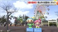 ３連休最終日を満喫！郡山市の遊園地にぎわう