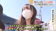 「いつも通り通学できるようになりうれしい」肥薩おれんじ鉄道１０月１３日始発から運行再開へ【熊本】