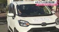 芦北町がＡＩオンデマンド交通の実証実験へ　専用アプリや電話で予約するとＡＩがルート提案【熊本発】