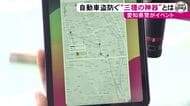 自動車盗防ぐ“三種の神器”…警察が自動車販売店でスマホ連動型防犯カメラなど紹介 愛知県内は全国ワーストの被害件数