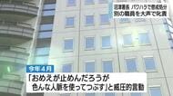 「おめえが止めんだろうが」沼津警察署の署長　パワハラ行為で懲戒処分　静岡県警本部内で「なんで報告がないんだ」と大声で叱責も　一身上の都合で依願退職