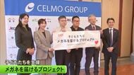子どもたちを支援　メガネ販売店など３社がプロジェクト立ち上げ【熊本】