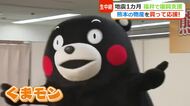くまモンも登場！名物グルメ40種類集め「熊本応援フェア」9月14日まで　被災地の熊本と福井の卸売店がタッグ　収益はすべて被災地支援に