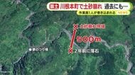 川根本町で土砂崩れ　周辺で2年前には落石発生で孤立化　専門家が岩石もろさを指摘