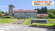 富山国際大学、東黒牧キャンパスを呉羽に集約へ　4年連続の定員割れが背景に