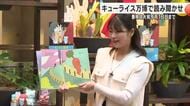 「ニンジンジン」など子どもに大人気の絵本を読み聞かせ 『キューライス万博』親子連れでにぎわう