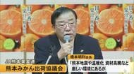ＪＡ熊本果実連が『熊本みかん出荷協議会』【熊本】