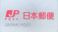 日本郵便に再発防止勧告　フリーランスとの取引で違反　報酬の支払い遅れ、126日のケースも　“制度的問題”指摘　公取委