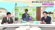 維新・吉村代表「色々やり方あった」藤田共同代表の会見に「newsランナー」で言及　「デザイン業務なめすぎ」「商取引を知らない」発言で波紋