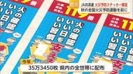 火災が去年より32件増 県内全世帯に「火の用心」ステッカー配布へ【佐賀県】