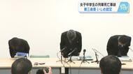 女子中学生の列車死亡事故　第三者委員会が「いじめ」を認定　教育長「再発防止に取り組む」　広島・呉市